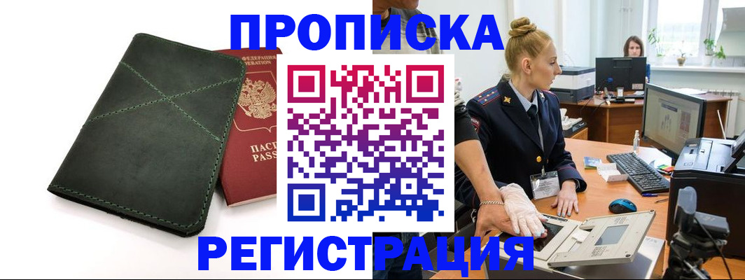 прописка 2025 в Богородске
