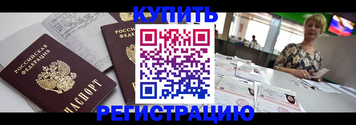временная регистрация в квартире в Богородске