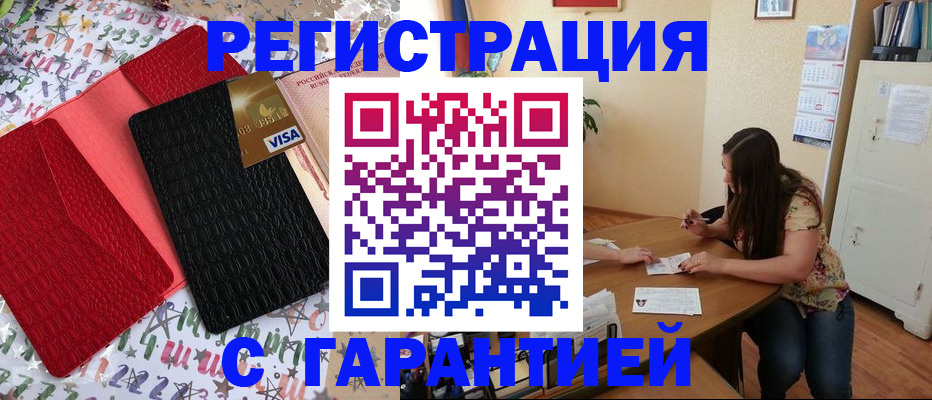 прописка гарантия в Богородске